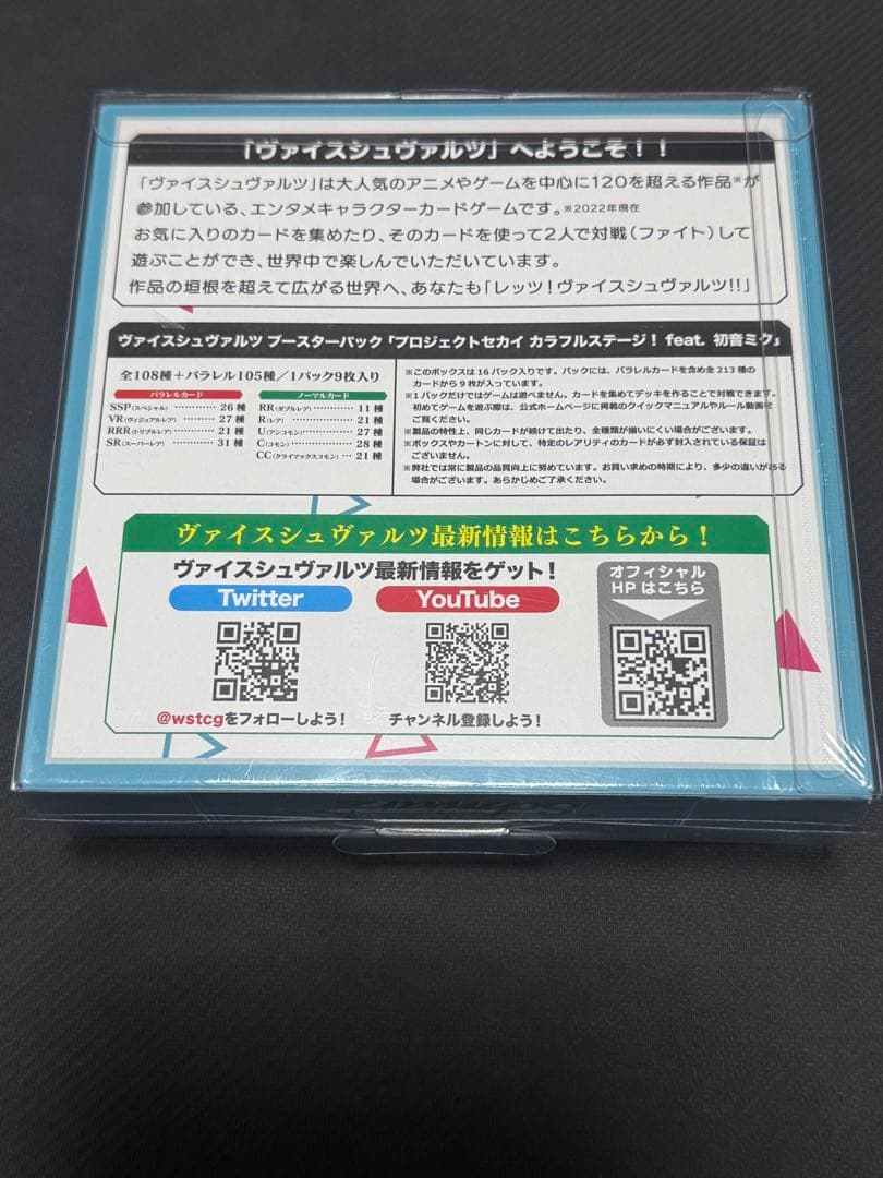 プロジェクトセカイ カラフルステージ！ feat. 初音ミクシュリンク付き　初版