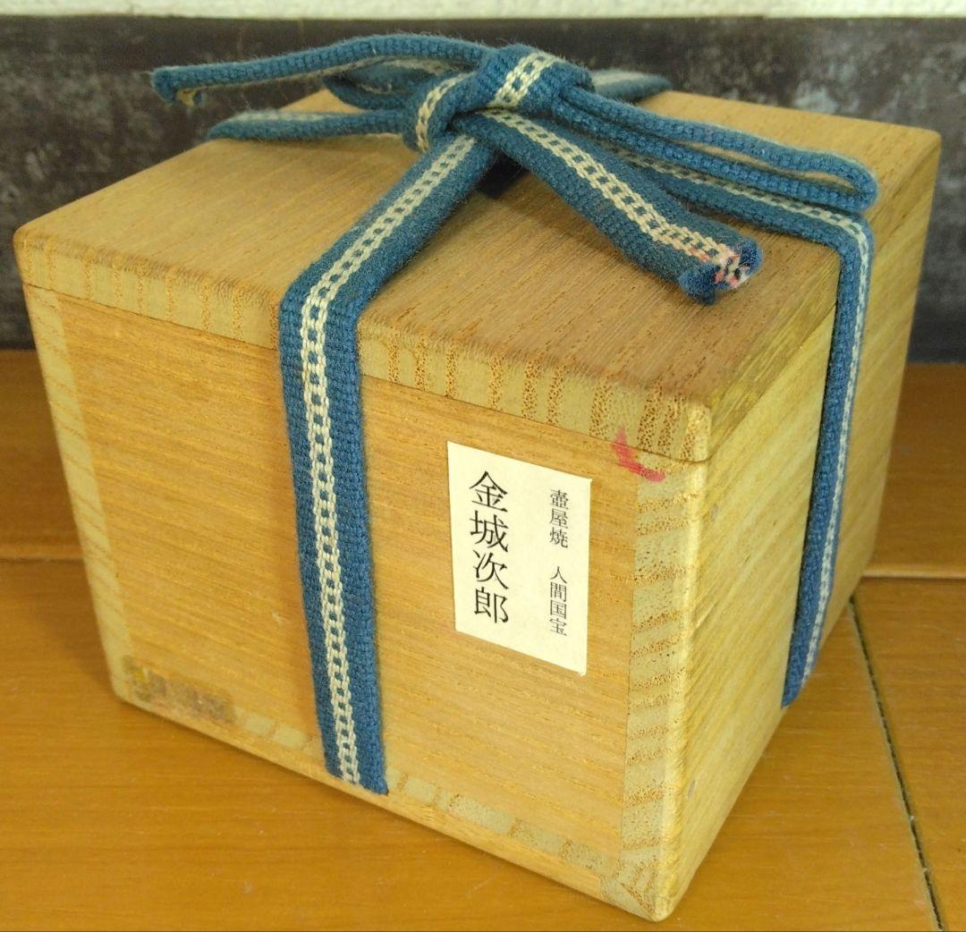 人間国宝 金城次郎 ぐい呑(魚紋ぐい呑）栞 共箱 壷屋焼 壺屋焼 やちむん 美品