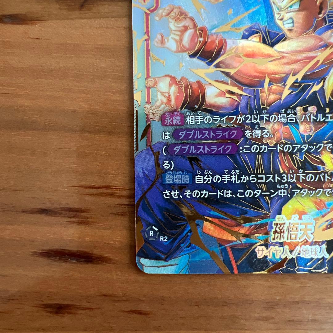 孫悟天スーパーパラレル