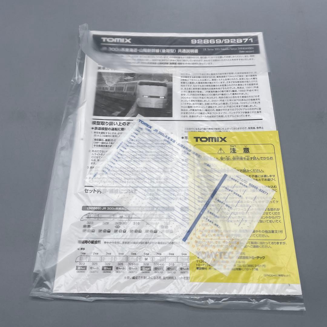 1/160 JR 300-0系 東海道・山陽新幹線 後期型 16両セット