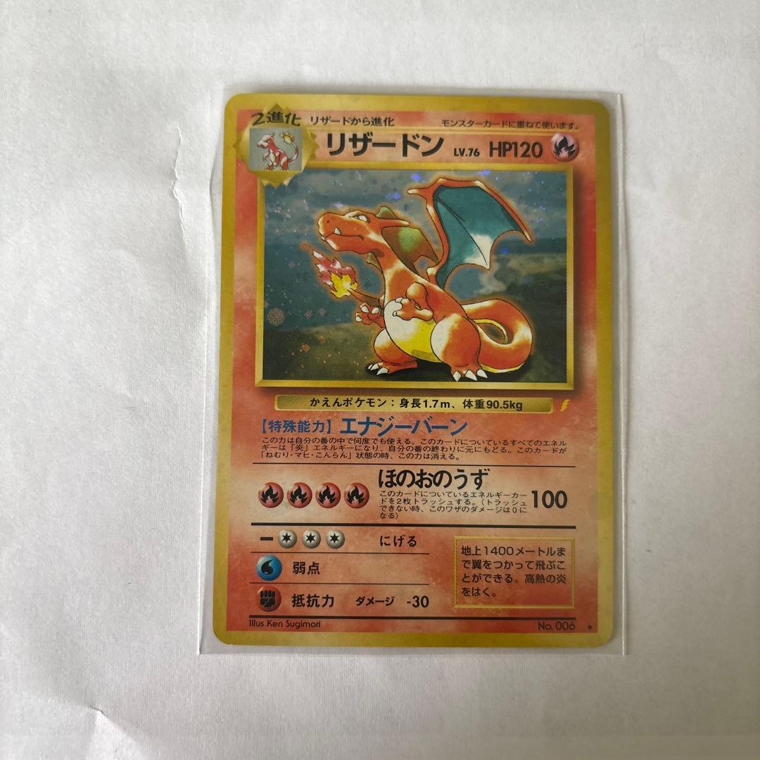 リザードン_「とりかえっこプリーズ」 キャンペーンカード PROMO 第1世代…