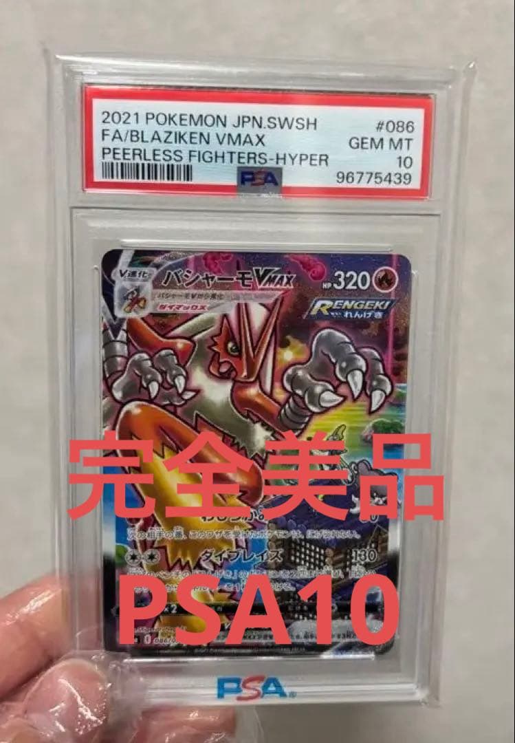 PSA10 2021 ポケモンカード Fablazeken VMAX