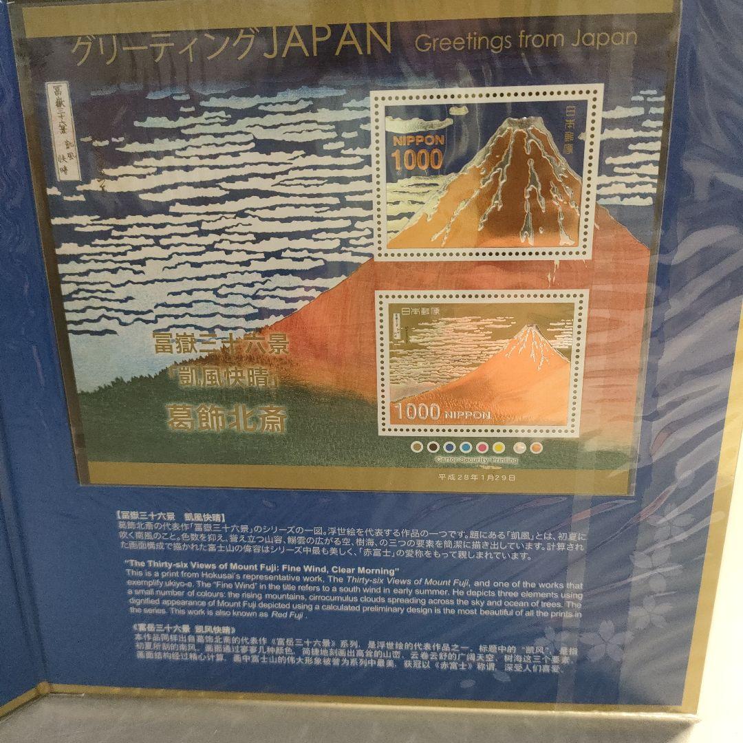 A1379-6/グリーティングJAPAN 記念切手シート/24K純金箔/葛飾北斎