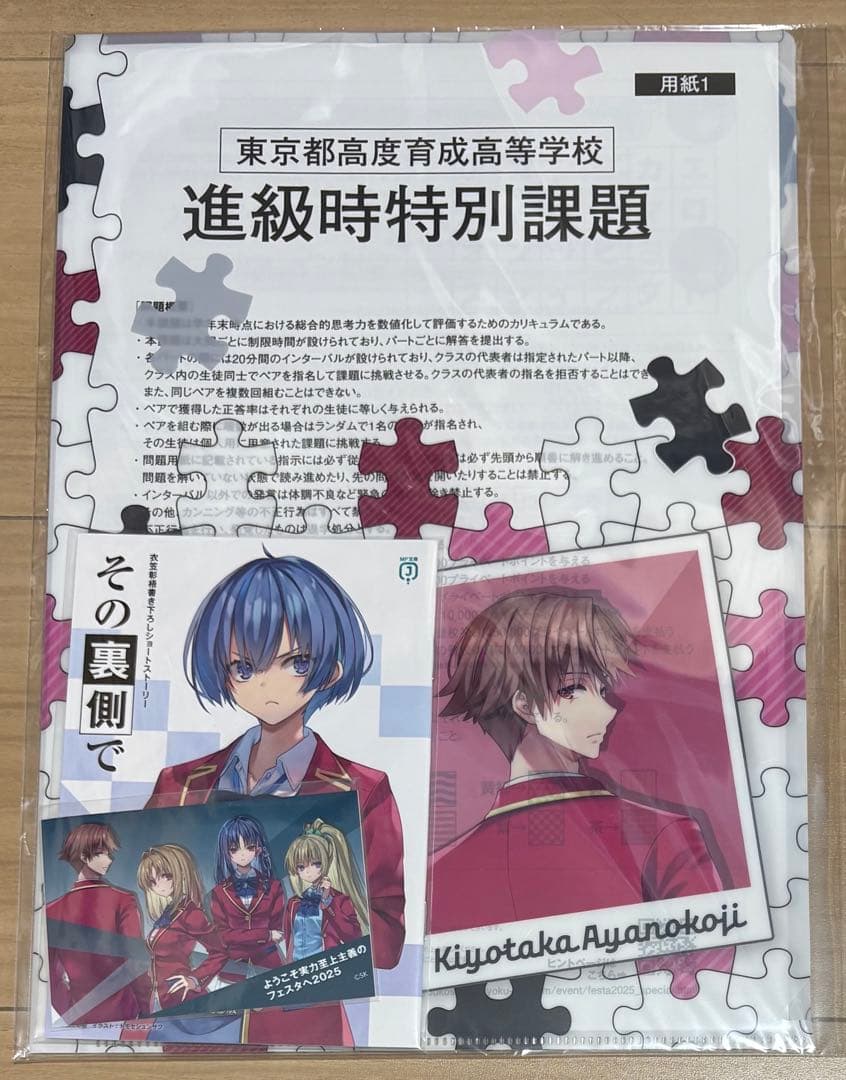 よう実 フェスタ 2025 クリアファイル 全5種　未開封　コンプリートセット