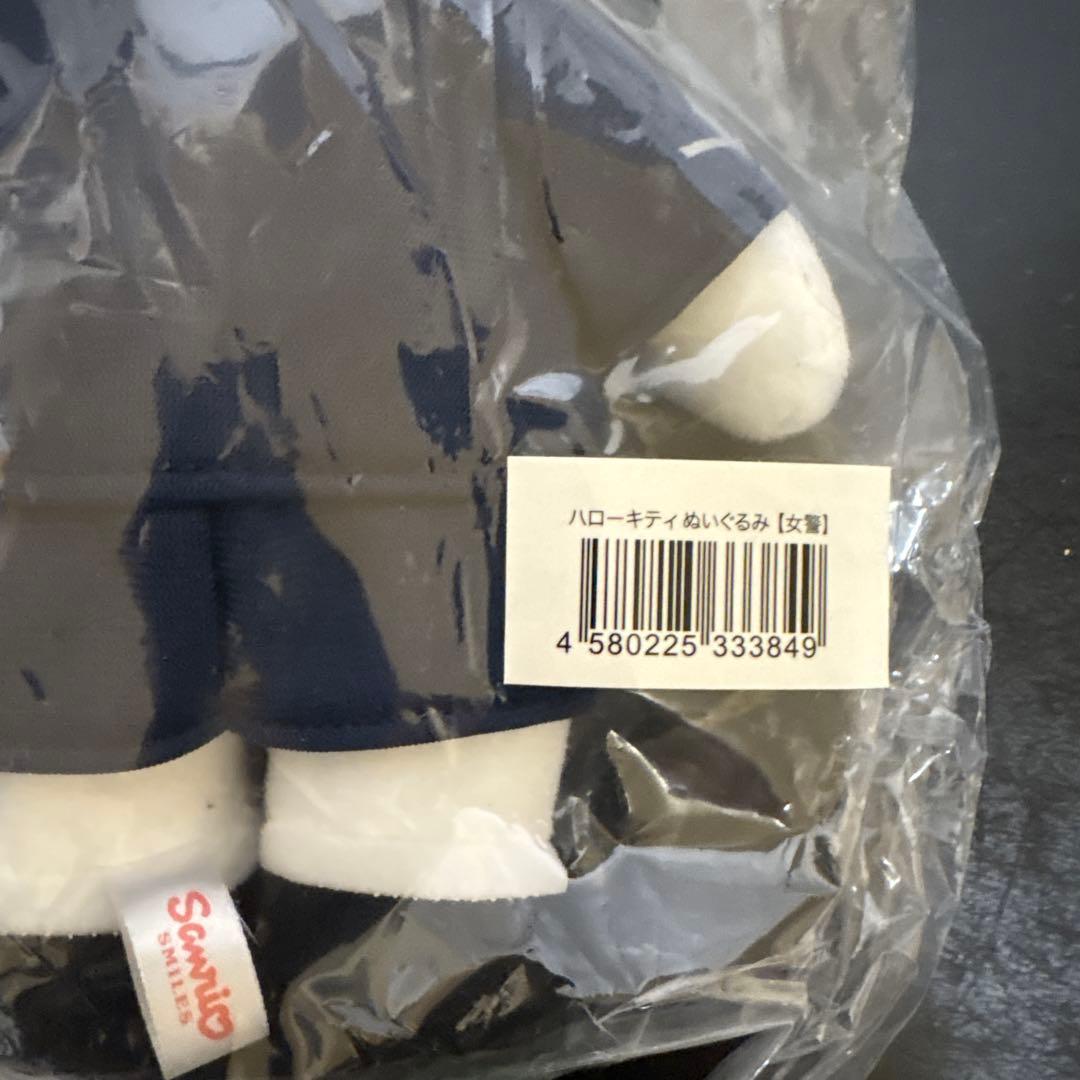 ハローキティ 警察官 ぬいぐるみ 2体セット