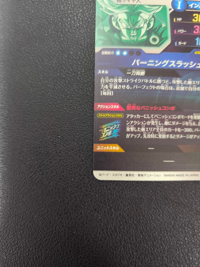 ドラゴンボールスーパーダイバーズ トランクス 青年期 SDV3-029