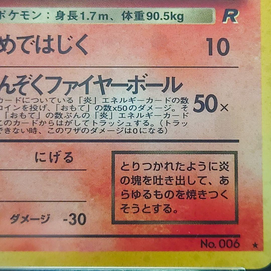 ポケカ 旧裏 わるいリザードン PSA9