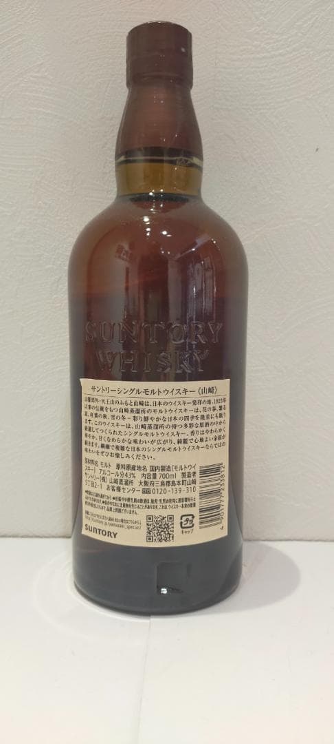 ペ*コ様 【神奈川県限定発送】ウイスキー サントリー 山崎 NV 700ml