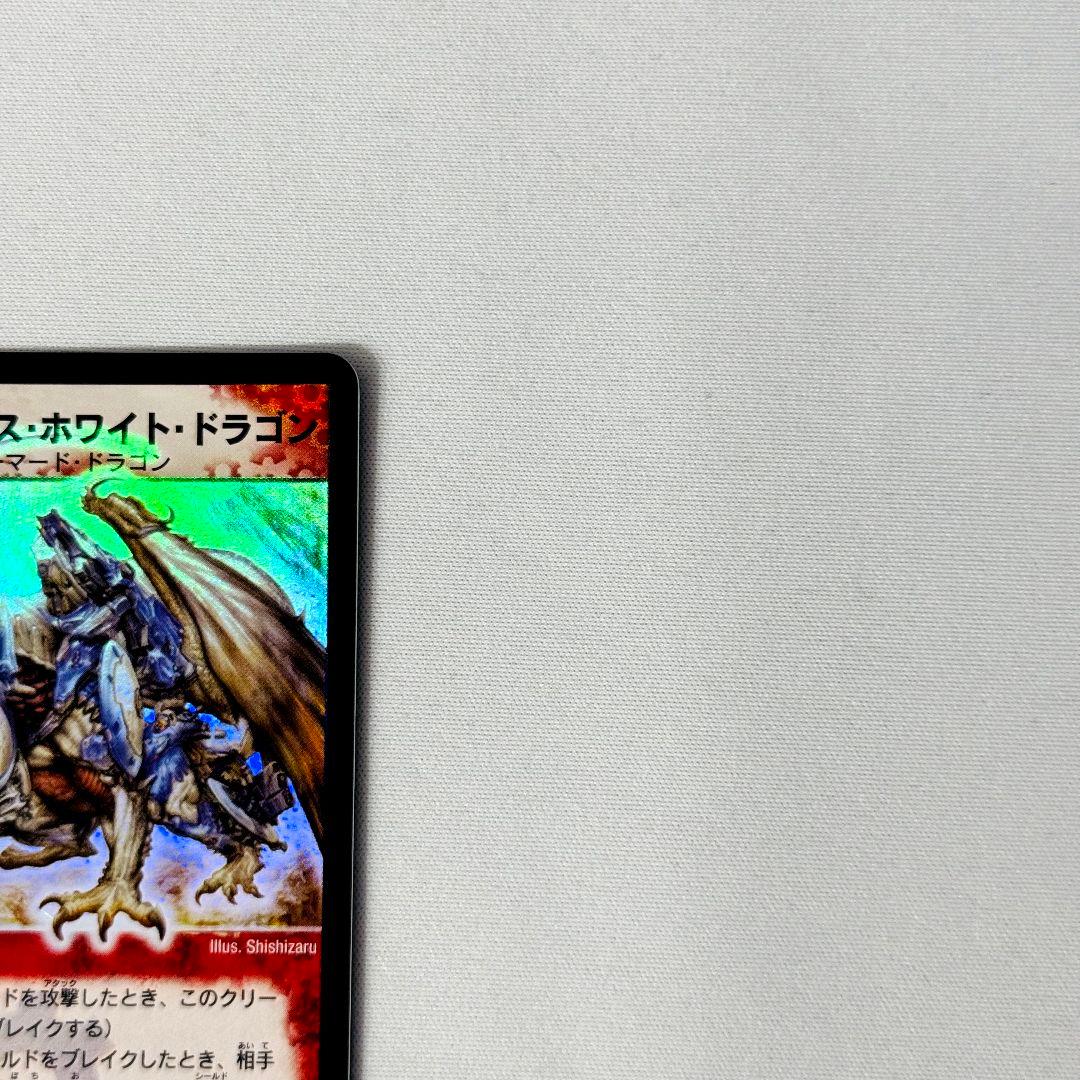 【美品】 ボルメテウスホワイトドラゴン 2003 初期 旧枠 S8/S10