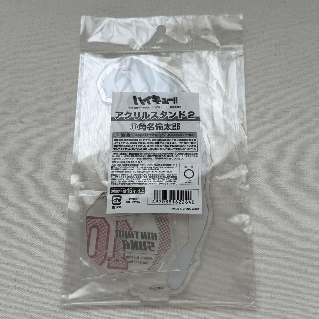 ハイキュー 角名倫太郎 アクリルスタンド2