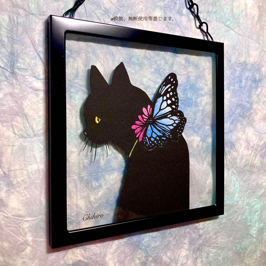 絵画 猫 黒猫 花 春 蝶 猫の絵 切り絵 日本画 影絵 アサギマダラ 猫雑貨