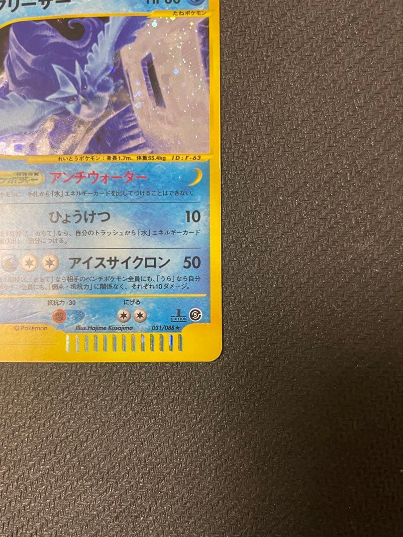 【希少：大玉ホロ】フリーザー ★ 拡張パック第5弾 神秘なる山 031/088