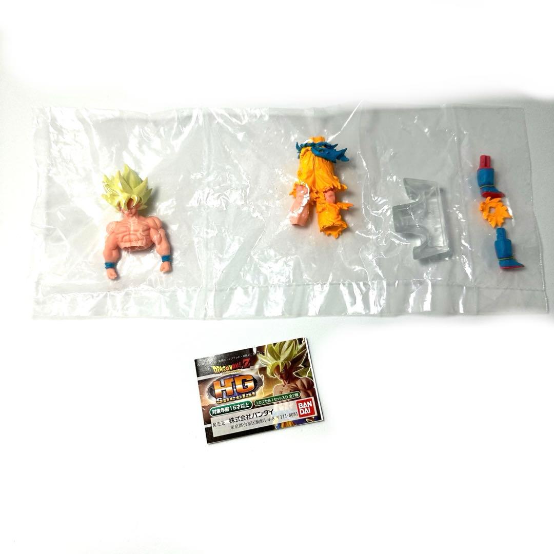ドラゴンボール HG Special スーパーサイヤ人 孫悟空