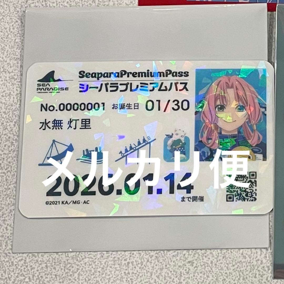 【全９種コンプ】プレミアムパス風カード　ARIA 八景島シーパラダイス