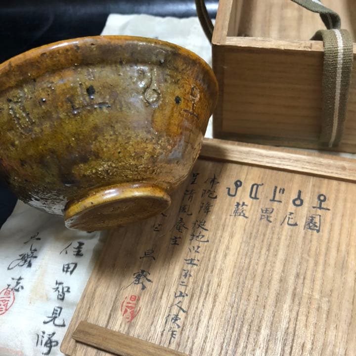 究極の美◼️蔵からめちゃくちゃオーラの出てる謎の紋様がある抹茶茶碗が出てきました。