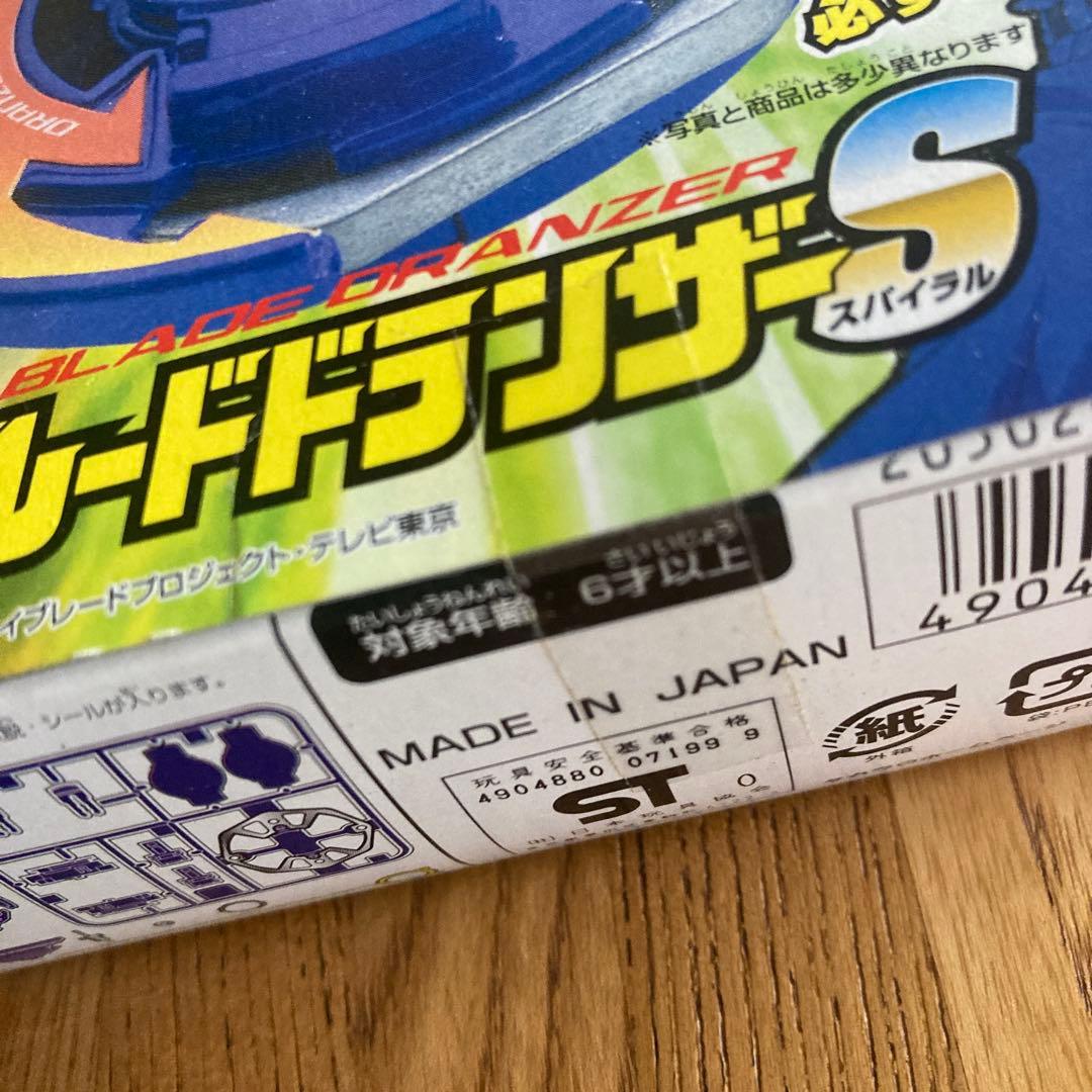 未開封　ベイブレード　ドランザーS