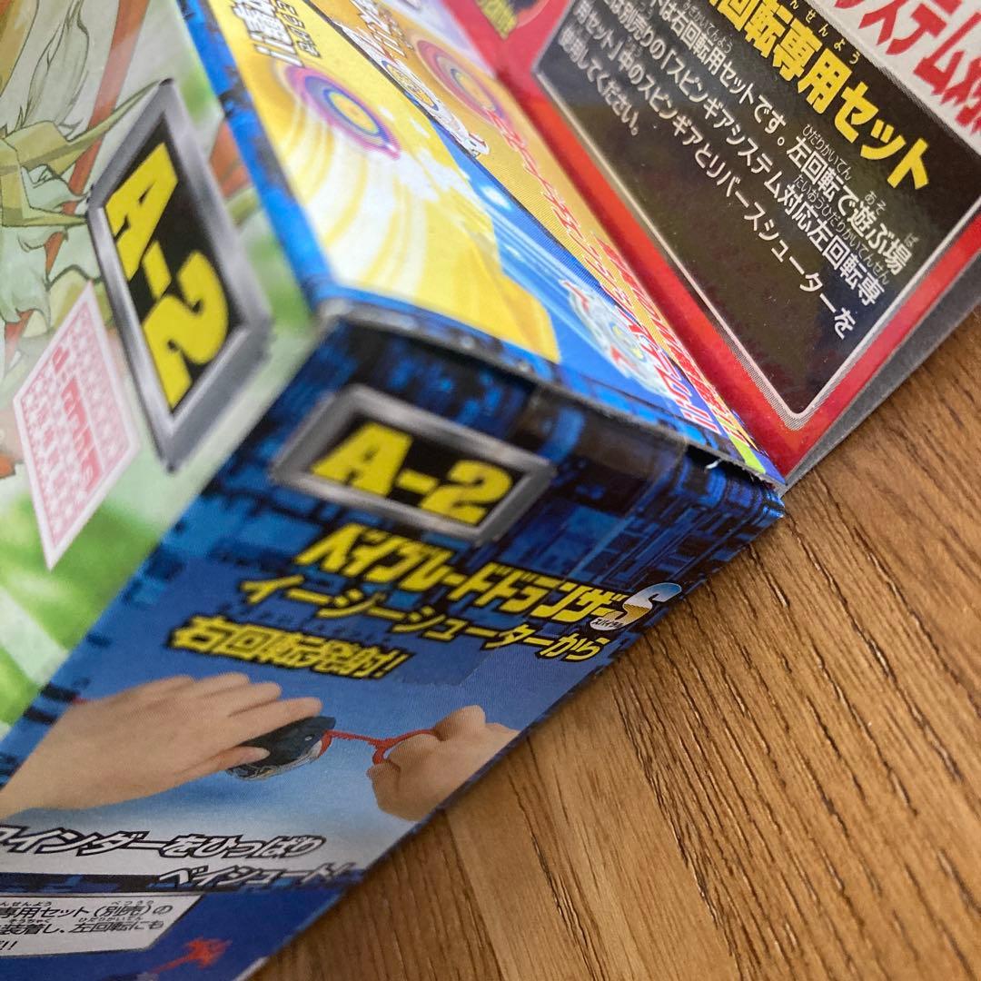 未開封　ベイブレード　ドランザーS