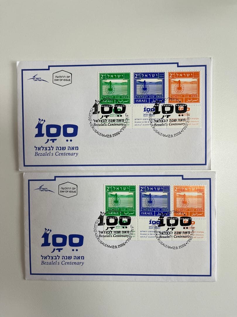 イスラエル 切手 未使用　新品　ベツァレル100周年