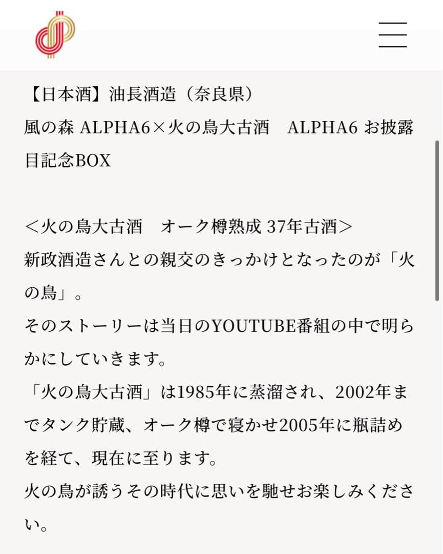 【未開封】本格米焼酎 火の鳥 大古酒 1985年蒸留 オーク樽熟成 油長酒造