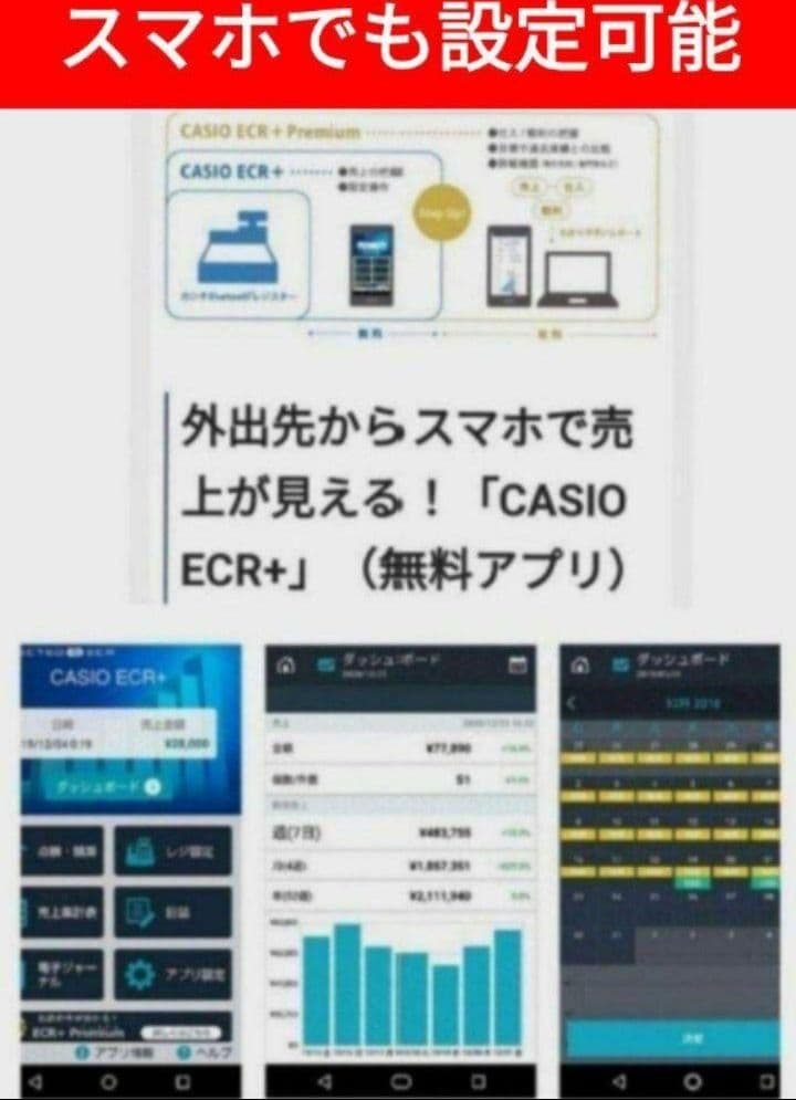カシオレジスター　SR-G3EX　スマホ連携売上管理　送料無料　900207
