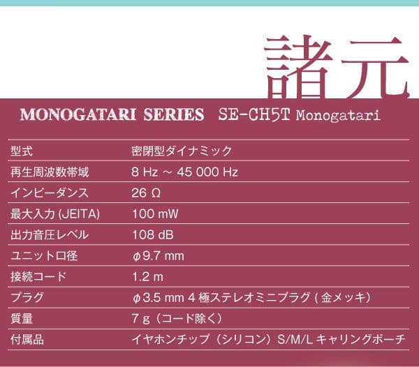 物語シリーズ イヤホン Pioneer SE-CH5T 戦場ヶ原ひたぎ 新品