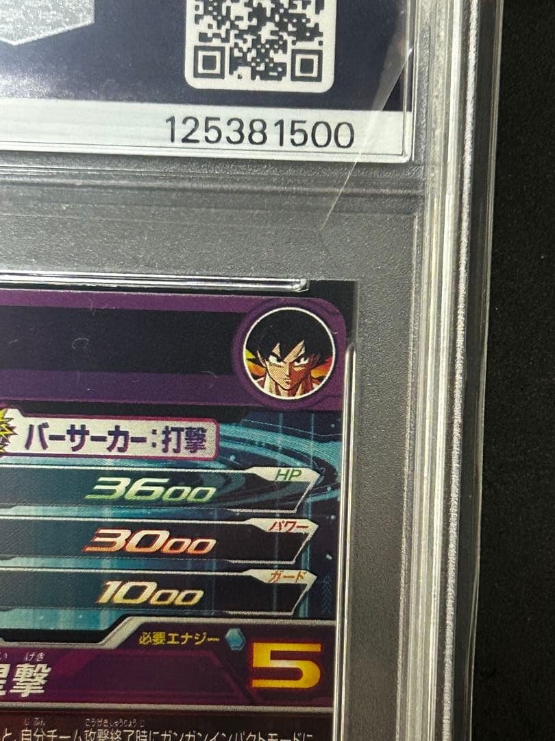 bm11-asec 孫悟空　パラバイ　psa10