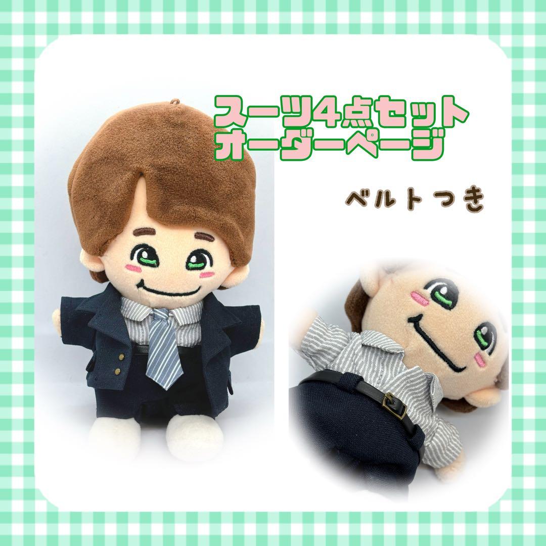 ちびぬい服　スーツ4点セット　なにわ男子　大橋和也　はぴぬい、ちびスト対応可能