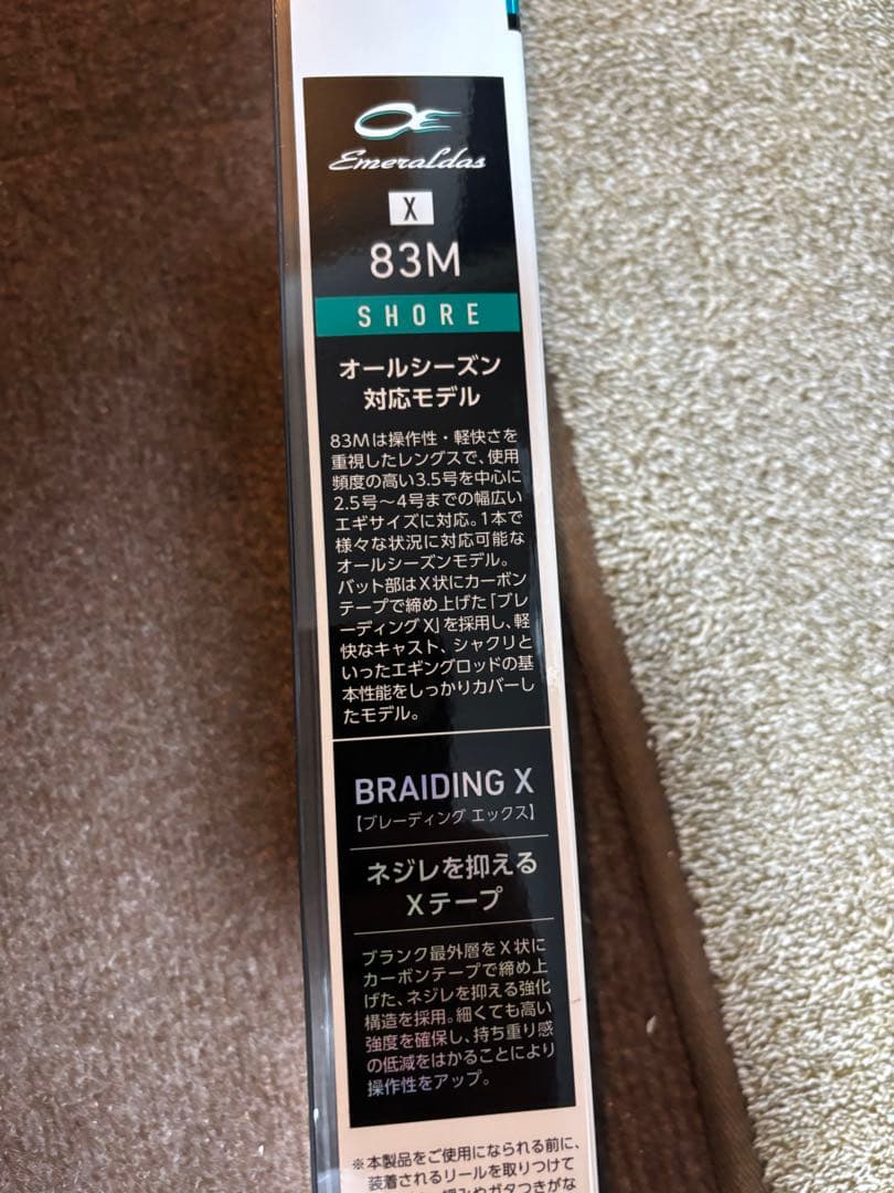 Emeraldas X 83M エギングロッド