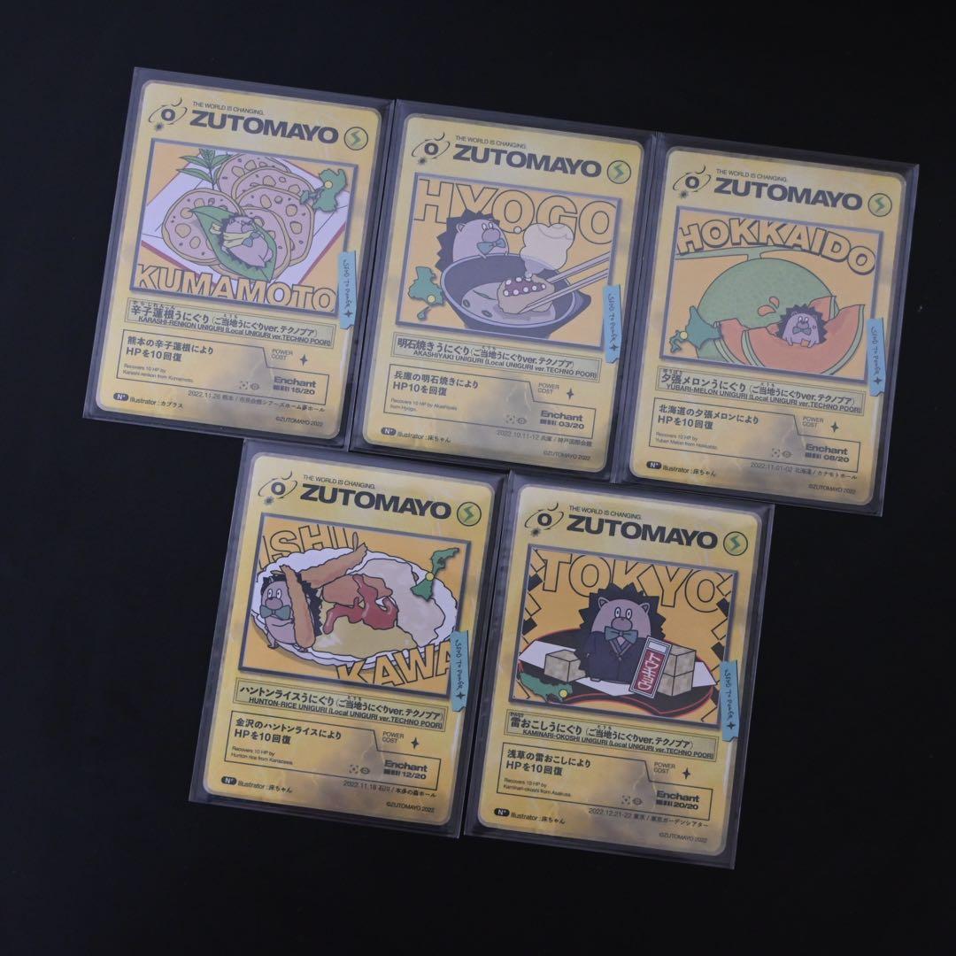 ずっと真夜中でいいのに。　ずとまよ　ズトカ　テクノプア　ご当地カード