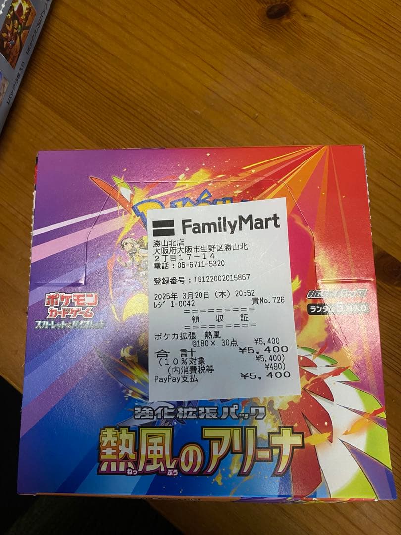 ポケモンカード　熱風のアリーナ 1BOX