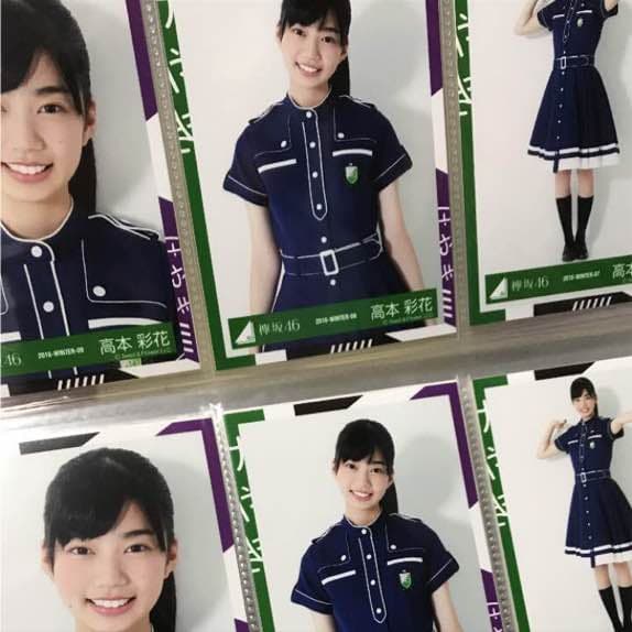 高本彩花 生写真 バラ売り