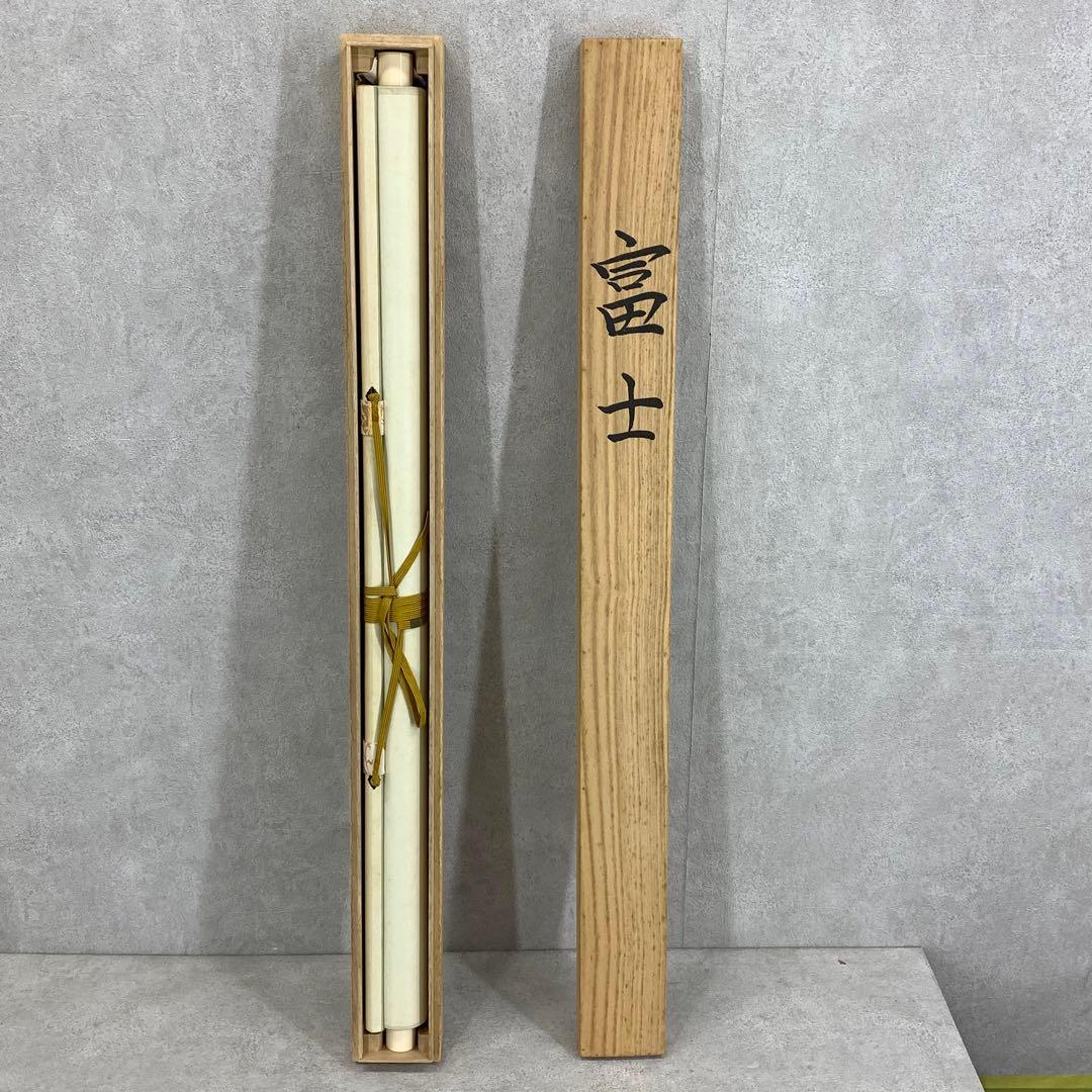 掛軸 池田彰彦 富士 共箱 大幅 年中 賀正 正月 縁起