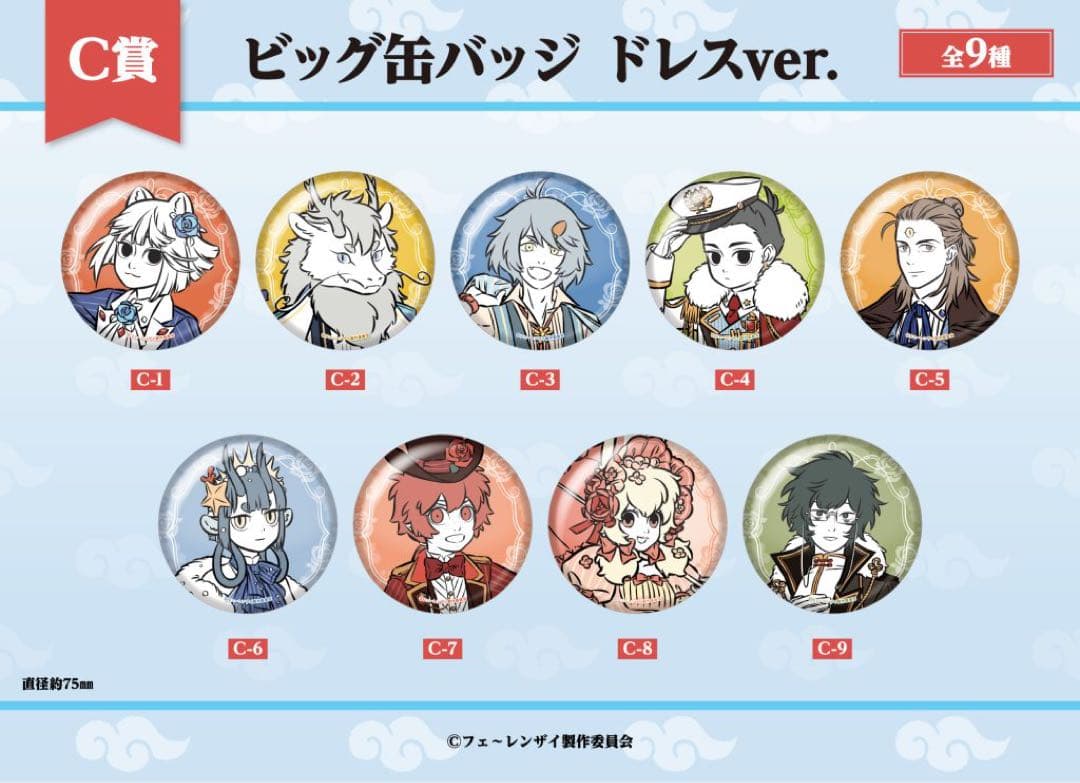 フェ〜レンザイ　くじメイト　ビッグ缶バッジ　キュウゲツ　2個