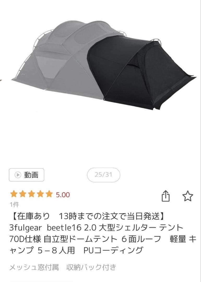 まさおくん　3fulgear beetle16 インナーテント