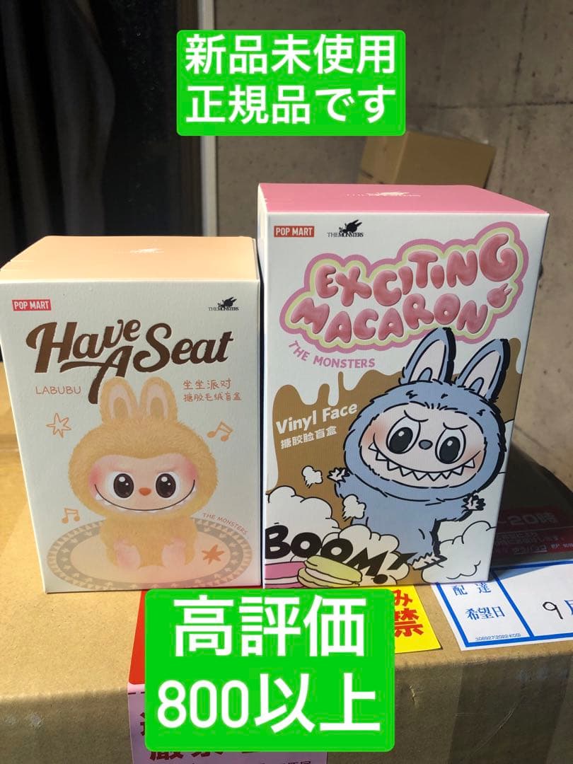 【正規品・未開封】 Labubu have a seat +MACARON 2箱