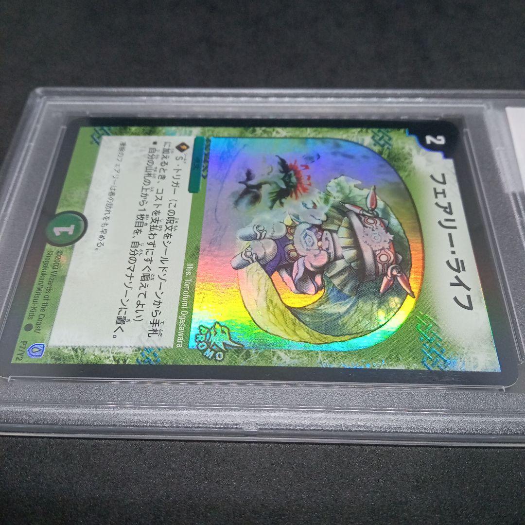 は*る様 デュエルマスターズ フェアリー・ライフ【プロモ】【PSA9】