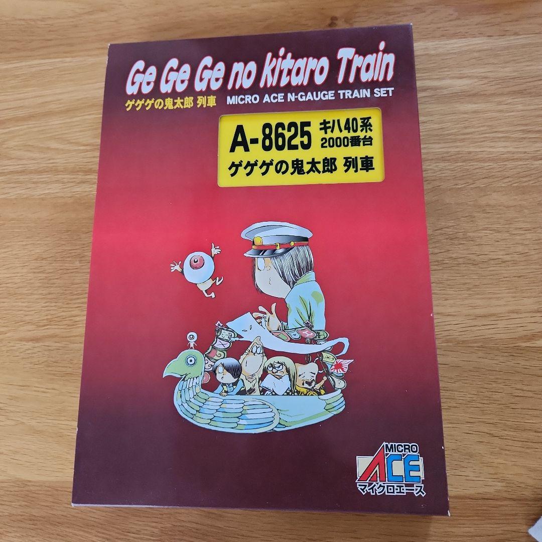A-8625 キハ40系　２０００番台　ゲゲゲの鬼太郎　列車　マイクロエース