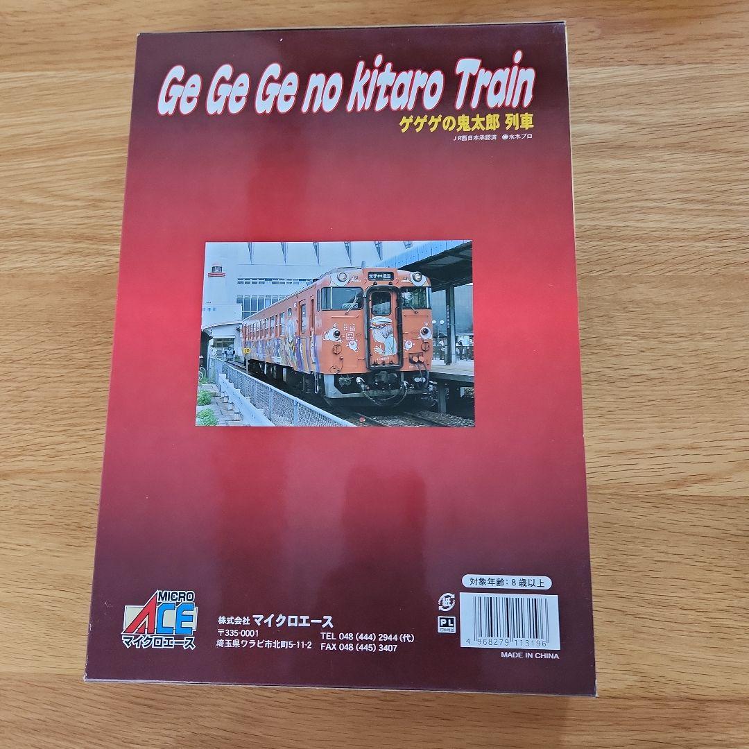 A-8625 キハ40系　２０００番台　ゲゲゲの鬼太郎　列車　マイクロエース