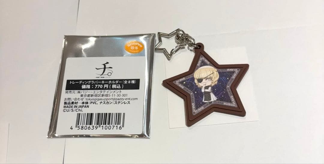 特別展「チ。 ―地球の運動について― 地球(いわ)が動く」 バデーニ　2点セット