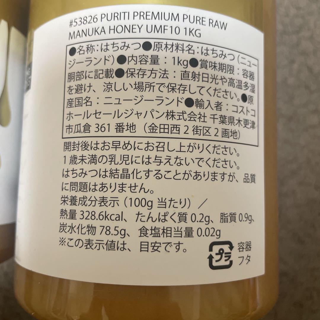 コストコ　 プレミアム　マヌカハニー　 UMF10 2個セット
