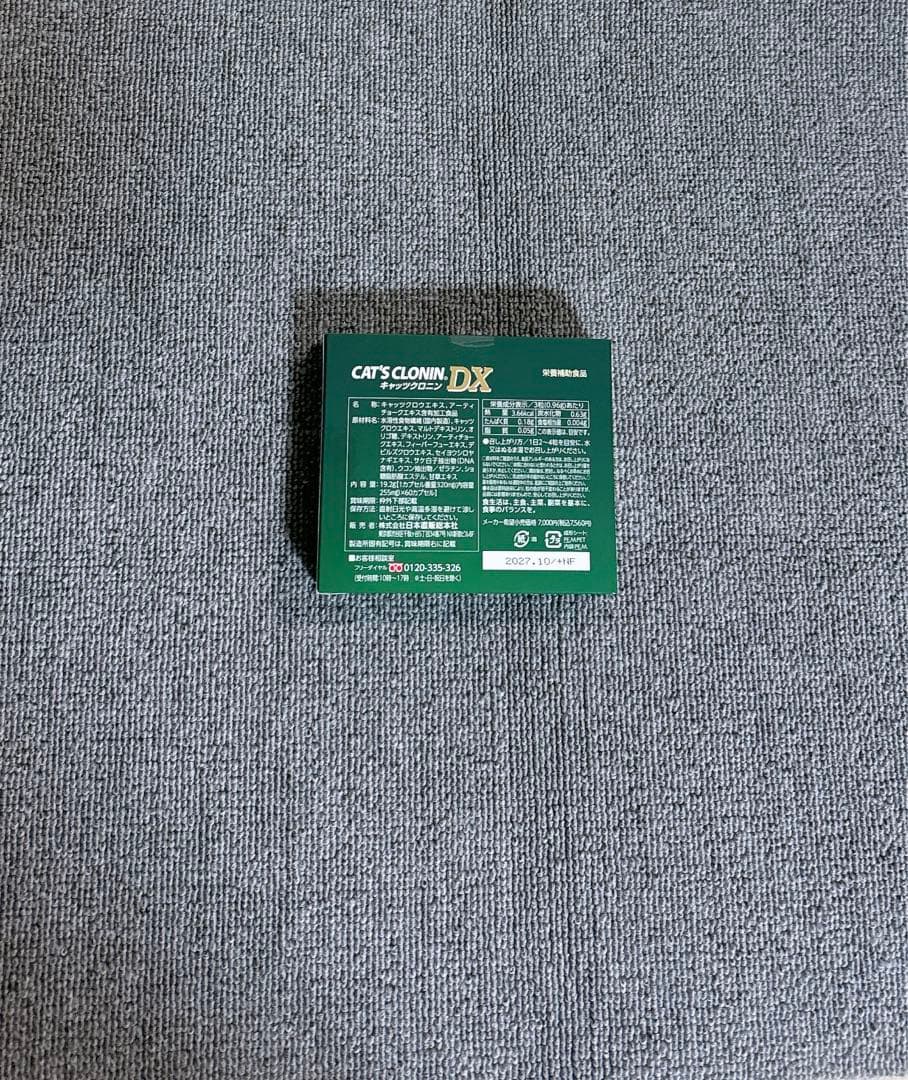 キャッツクロニンDX 3個