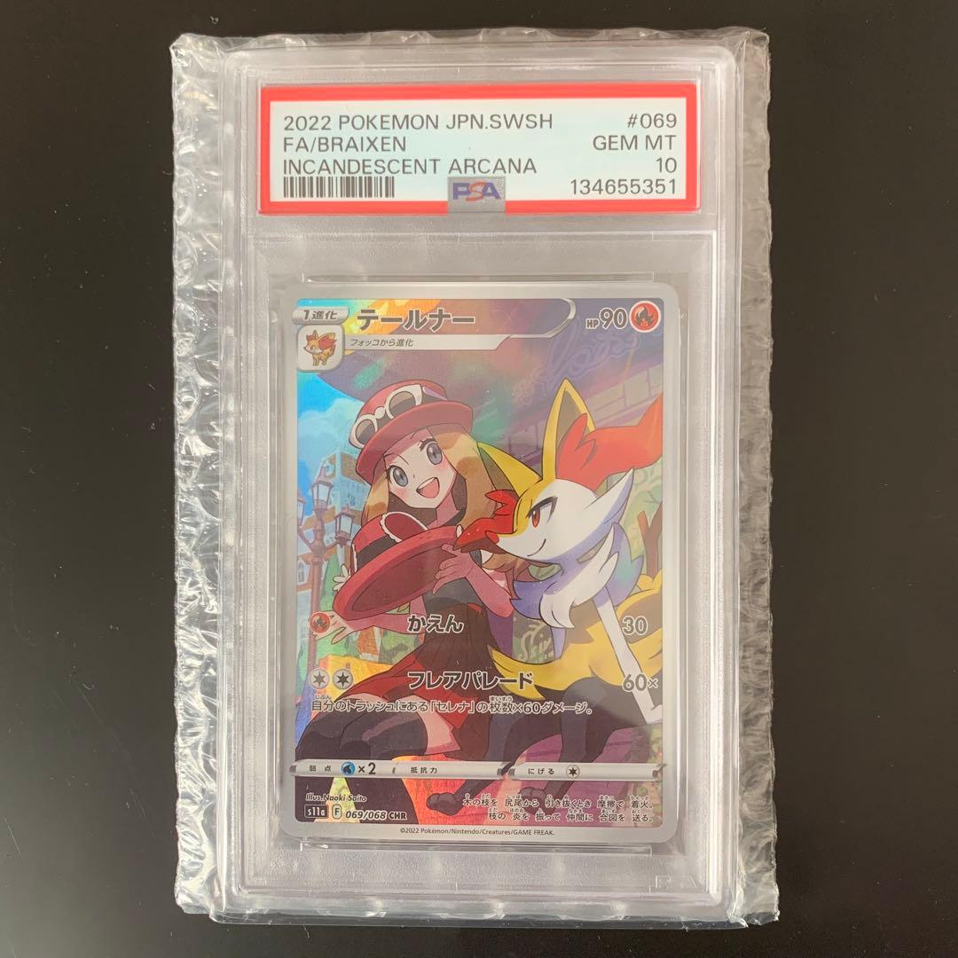 テールナー CHR psa10