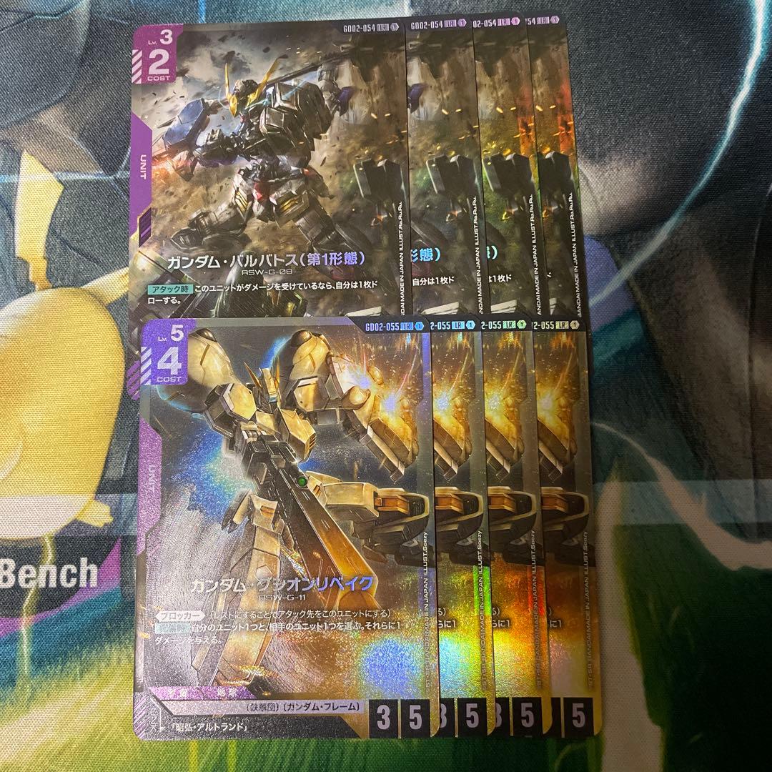 ガンダムバルバトスLR ガンダムグシオンリベイクLR 4枚ずつ