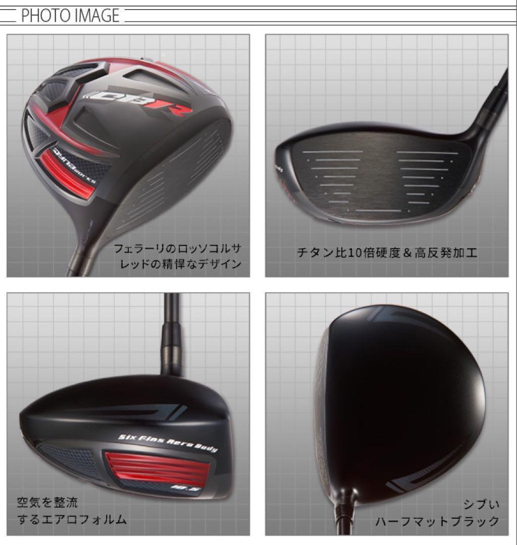 高反発加工&ドラコン最多勝利で エリートパラダイム より飛ぶ CBR ブラック2