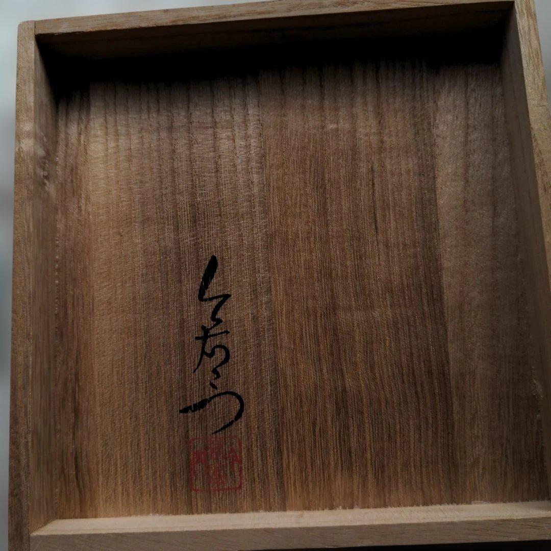 十三代　今泉今右衛門　飾皿