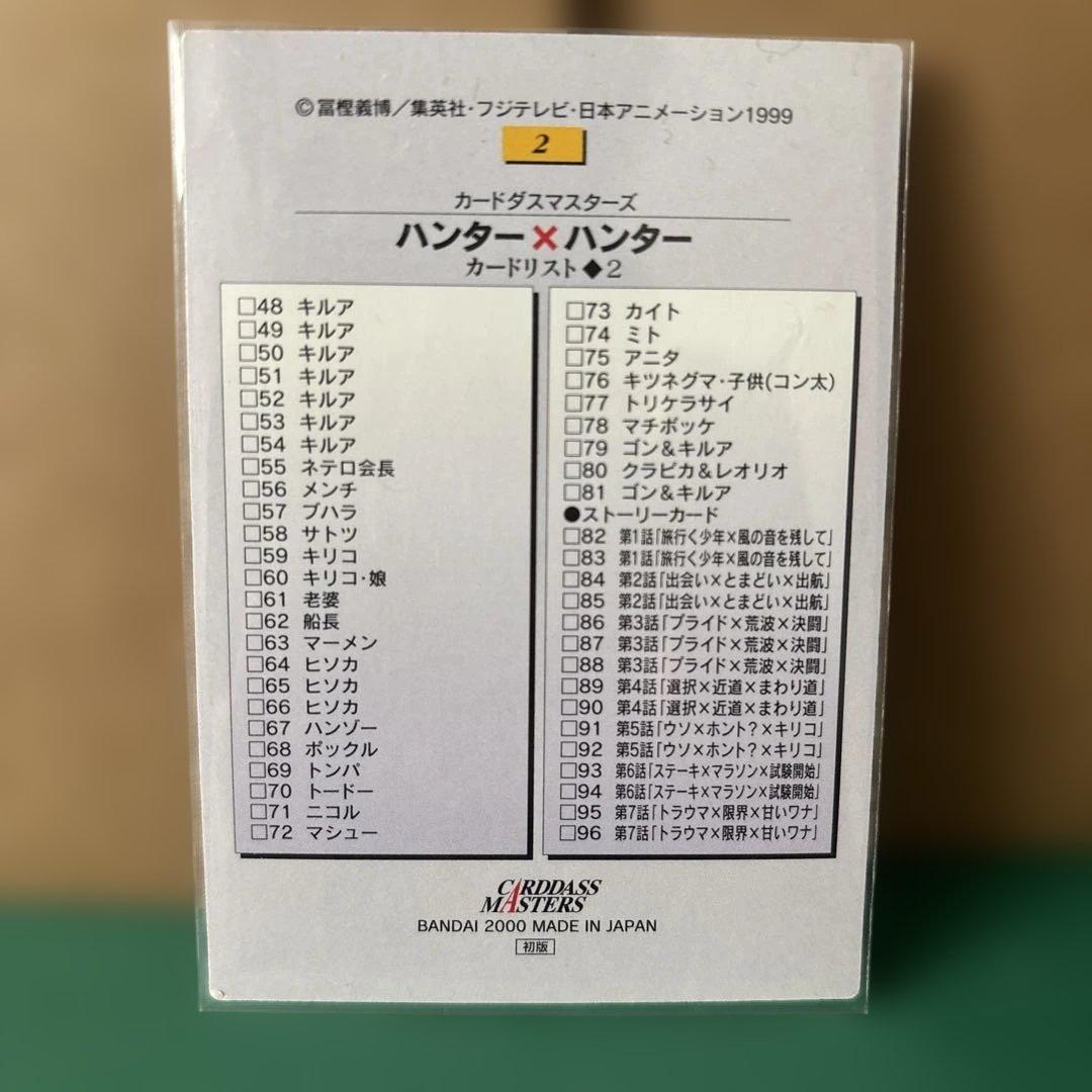 HUNTER x HUNTERハンターハンター カードダスマスターズ 1〜9