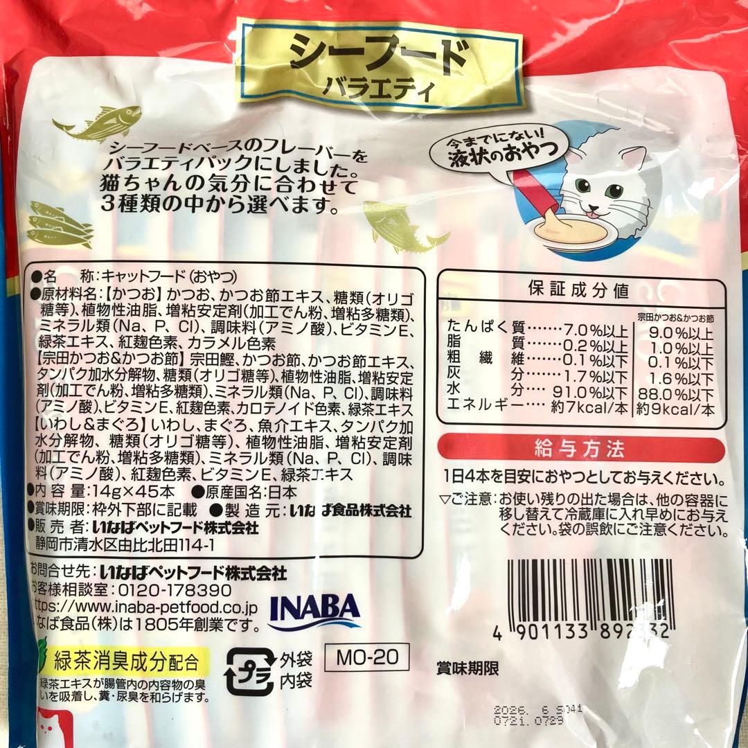 【ちゅーる】360本【いなば チャオ】猫 おやつ