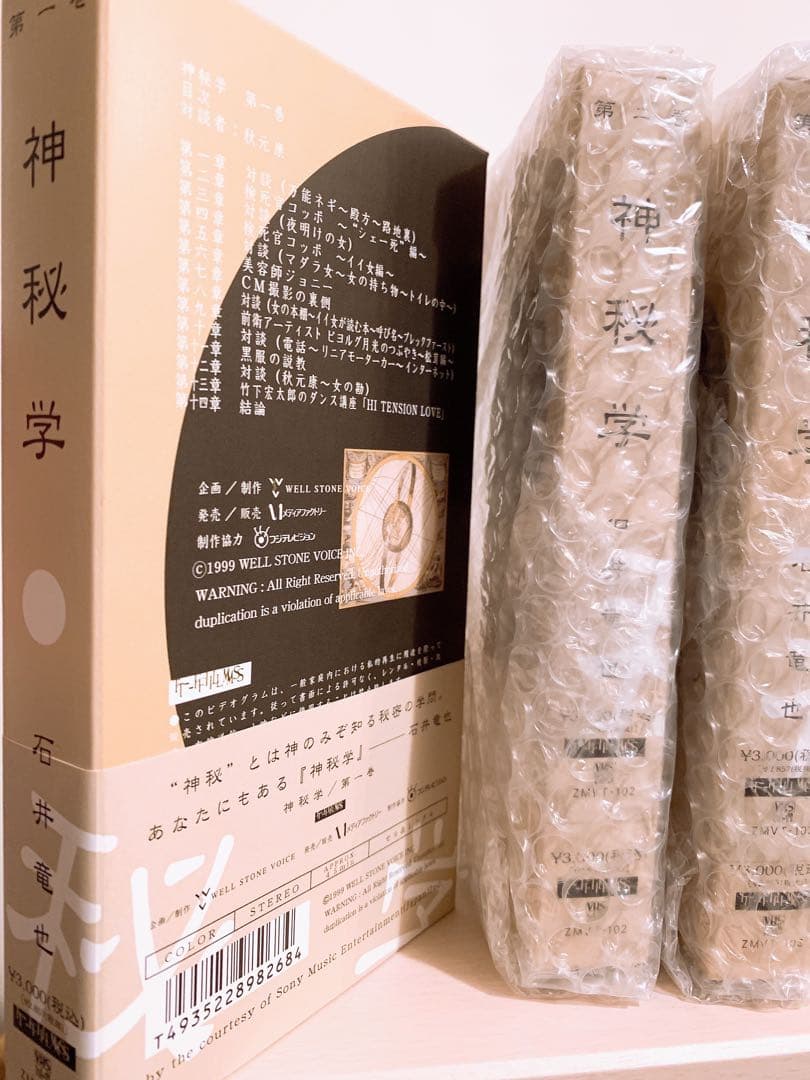 石井竜也 神秘学 VHS 【14点セット販売】