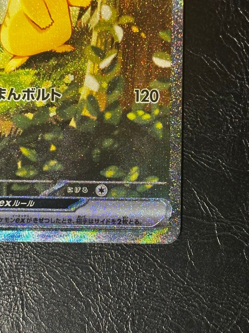 スタートデッキ100 バトルコレクション ピカチュウex SAR 764/742