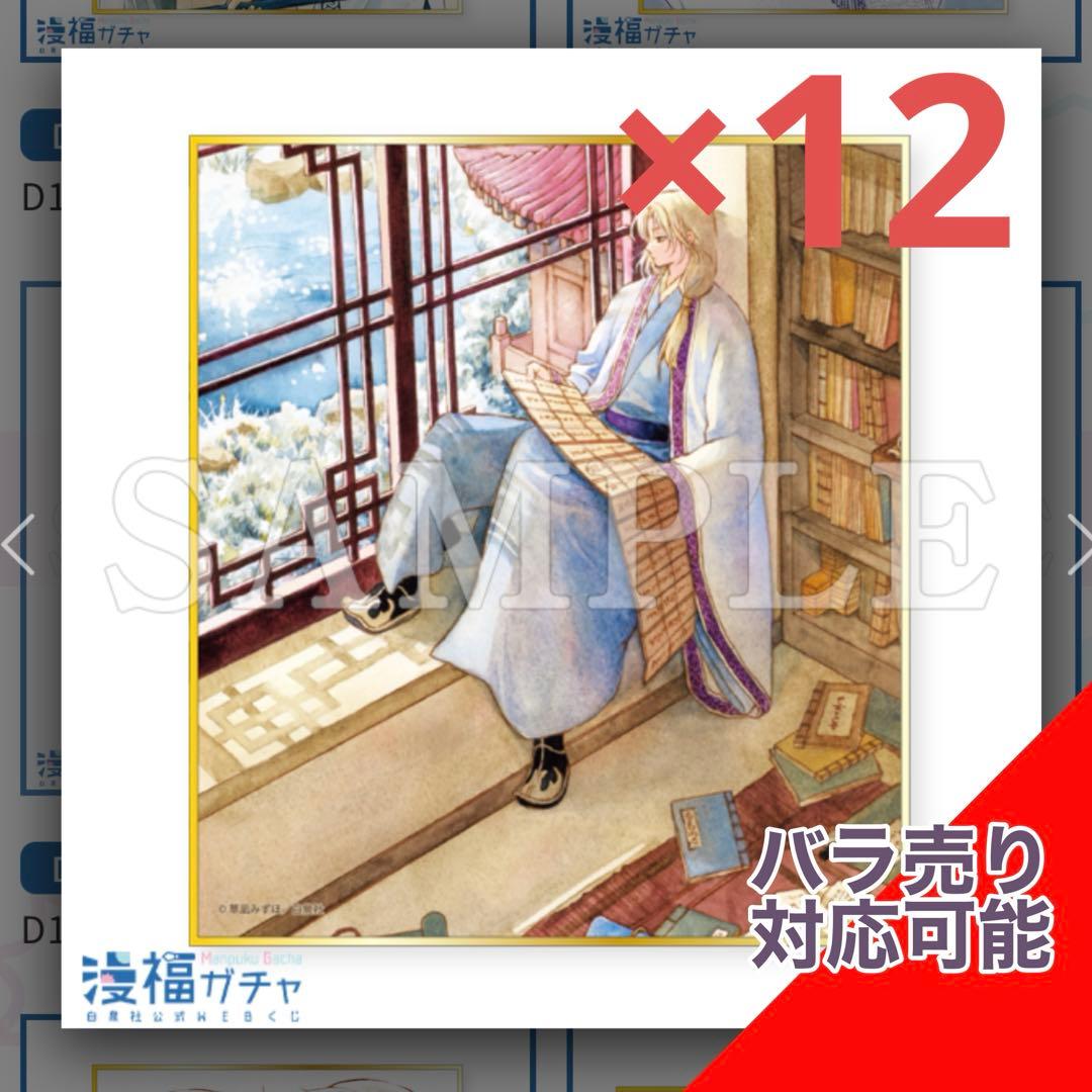 暁のヨナ　漫福ガチャ　第三弾　D賞　ミニ色紙　D13　スウォン